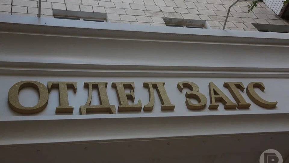 Суд под Волгоградом аннулировал брак бойца СВО и жительницы Черкесска