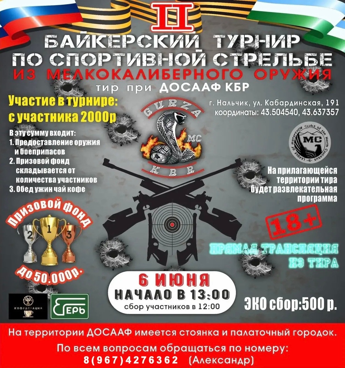 II-й Байкерский турнир по спортивной стрельбе 2026 (Нальчик)