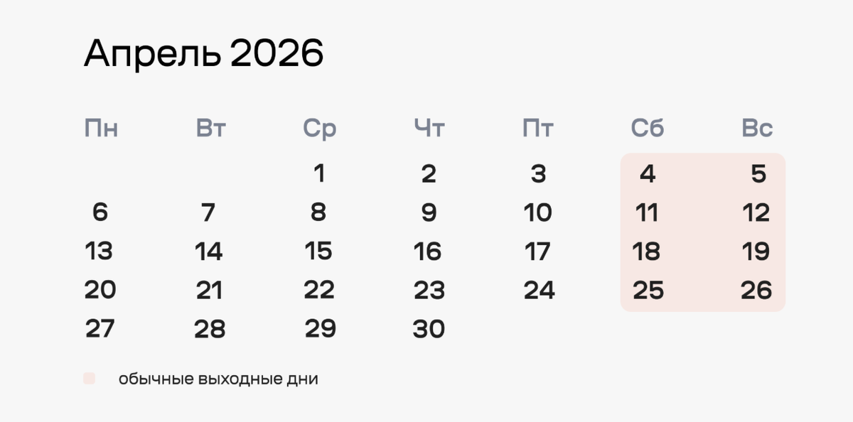 Смотрим календарь на апрель