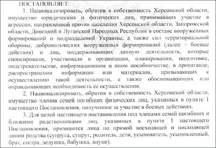    Постановление о национализации. Источник: интернет-сайт администрации Херсонской области