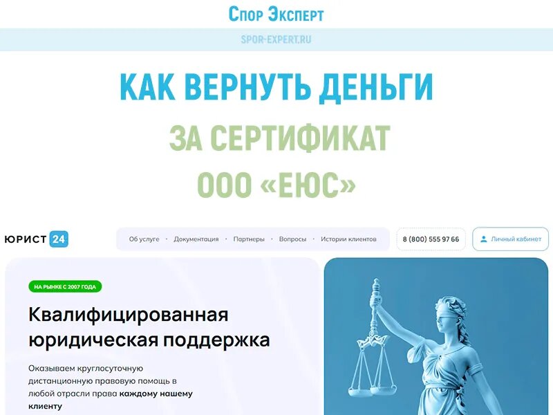ООО ЕЮС отказ