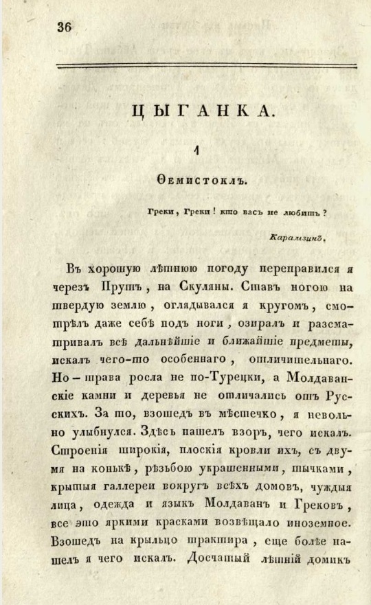 Страница журнала «Московский телеграф» с повестью В.И.Даля