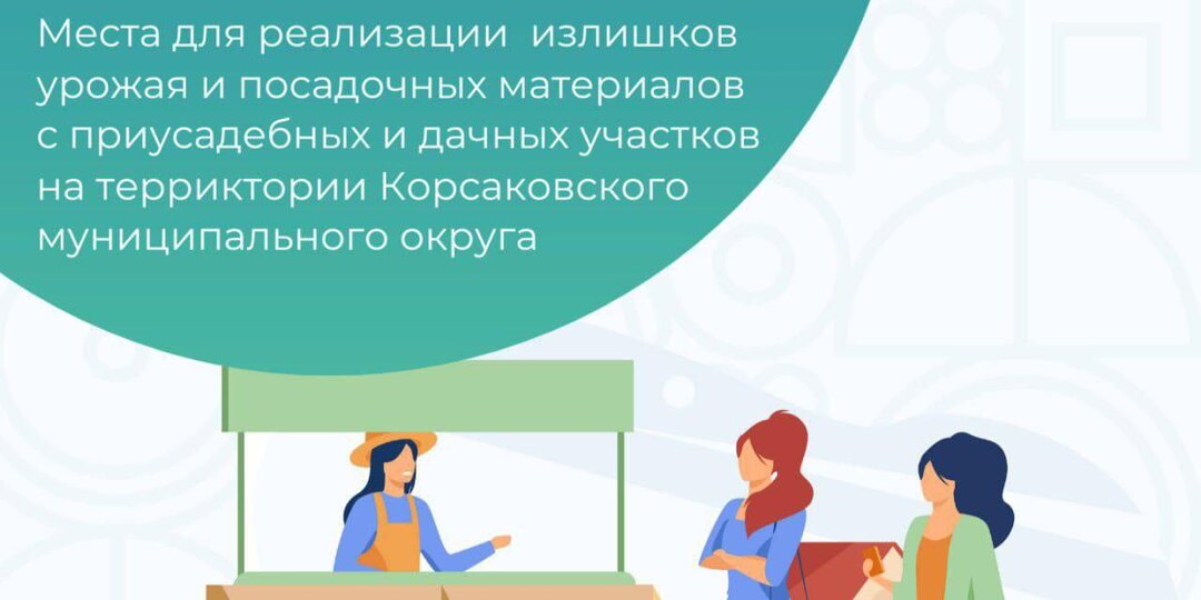 Напоминаем, что на территории района действуют площадки для продажи излишков урожая с приусадебных и дачных участков по следующим адресам