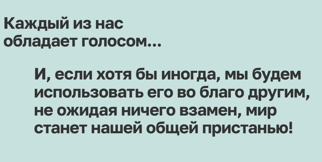 Фото с сайта фонда "Голос добра"