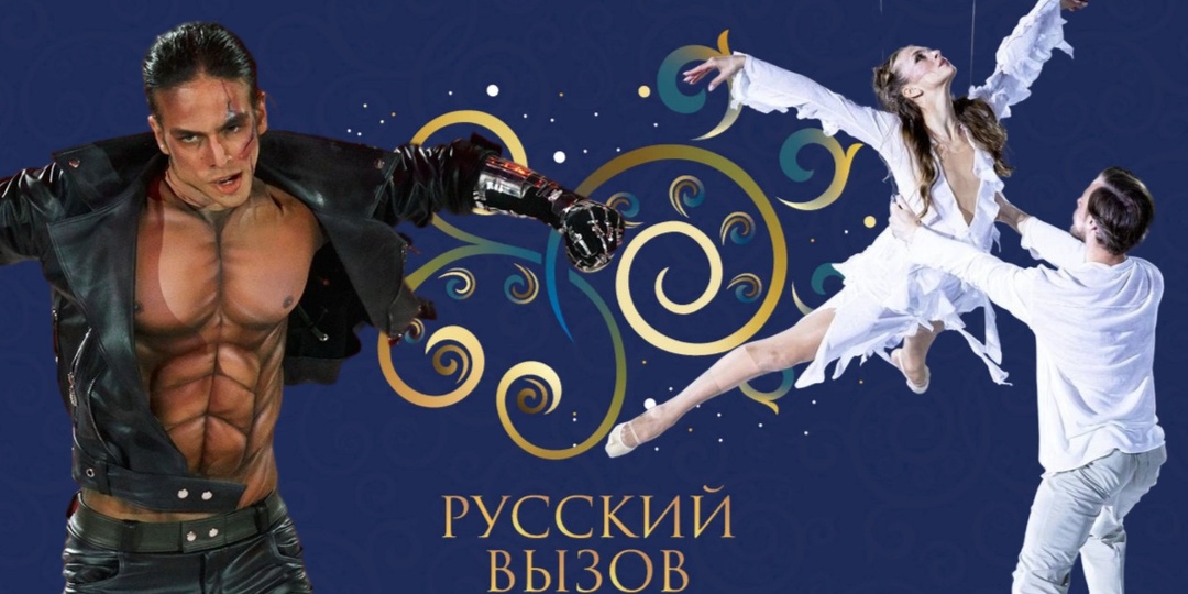 «От кровотечения до полёта»: Вика Синицина в воздухе - как превратили травму в шоу, а Пётр Гуменник в образе Терминатора на «Русском вызове»