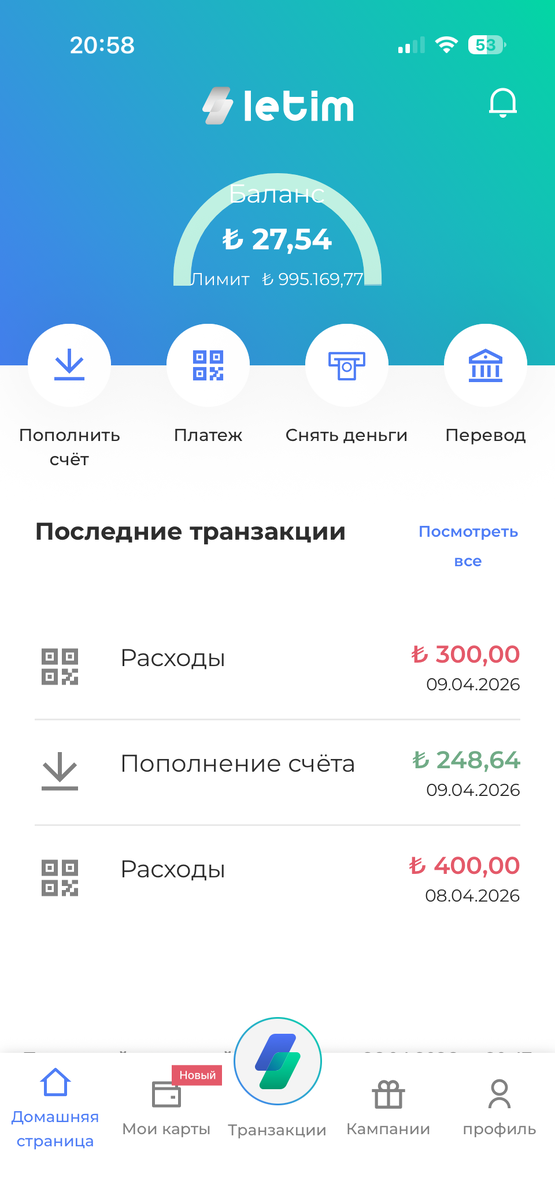 Главный экран приложения 