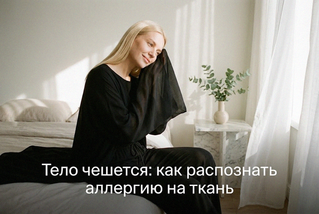    allergiya_na_tkan_simptomy Pavelinka