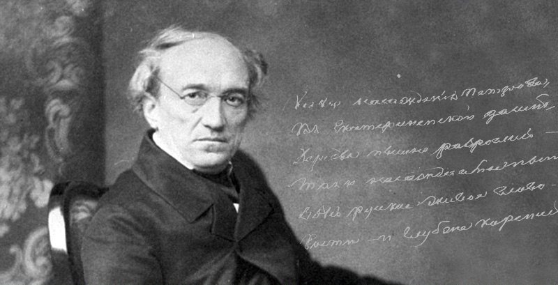 Тютчев и Тиханов: публикация стихотворения в «Эстляндских губернских ведомостях»