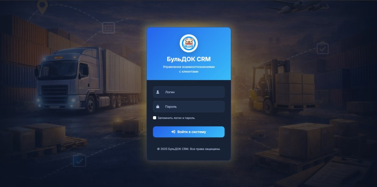 Система для логистики