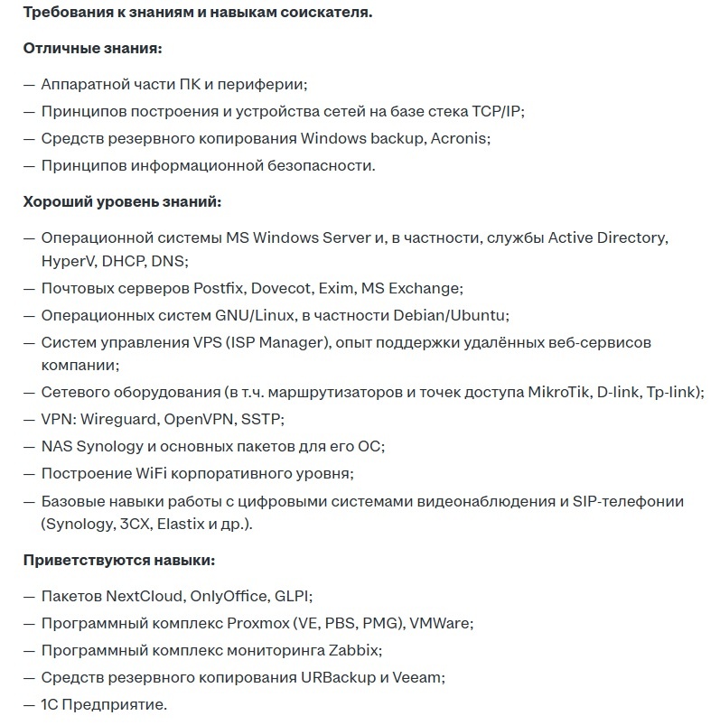 Скриншот вакансии