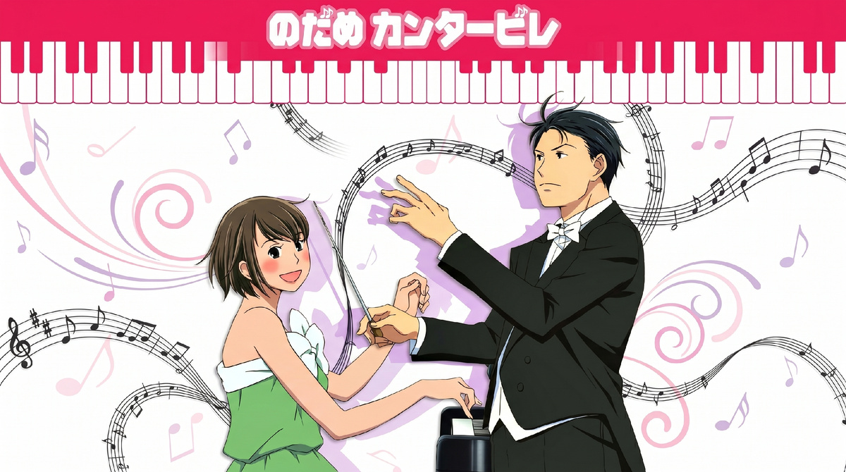 Нодамэ Кантабиле