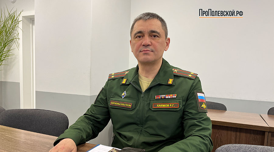 Руслан Хаюмов возглавляет военный комиссариат города Полевского с 2006 года – в этом году исполняется 20 лет