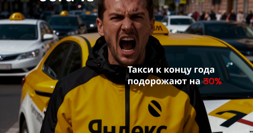 Таксисты станут богаче