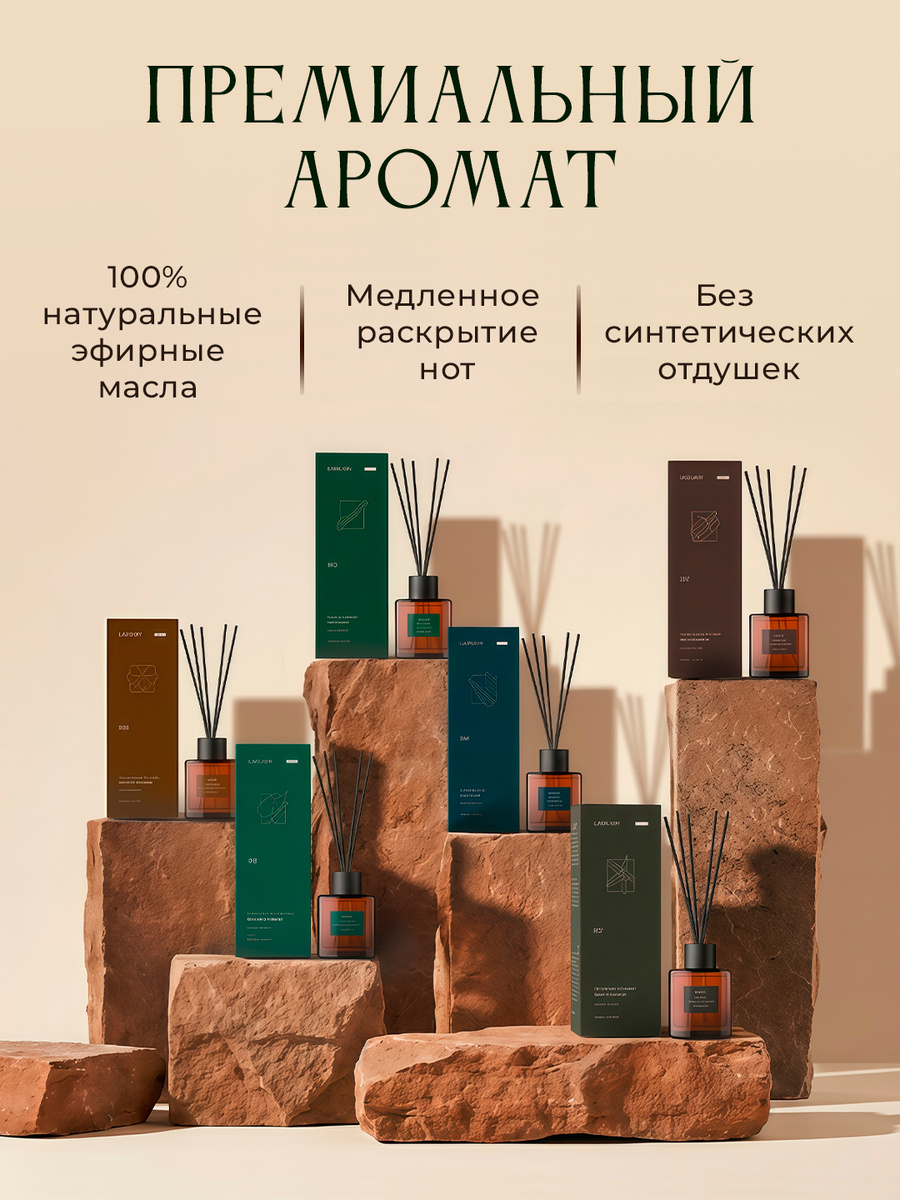 Аромадиффузоры LAZURIN на натуральных эфирных маслах