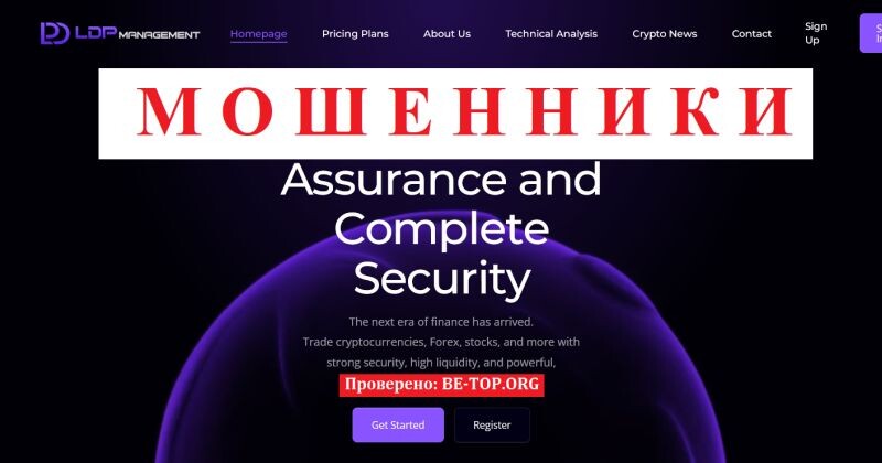 Брокер LDPManagement отзывы: полный разбор и признаки мошенничества