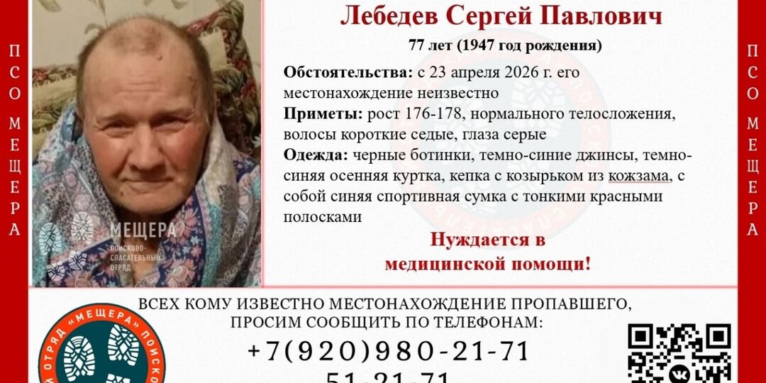 В Рязанской области с 23 апреля ищут 77-летнего мужчину