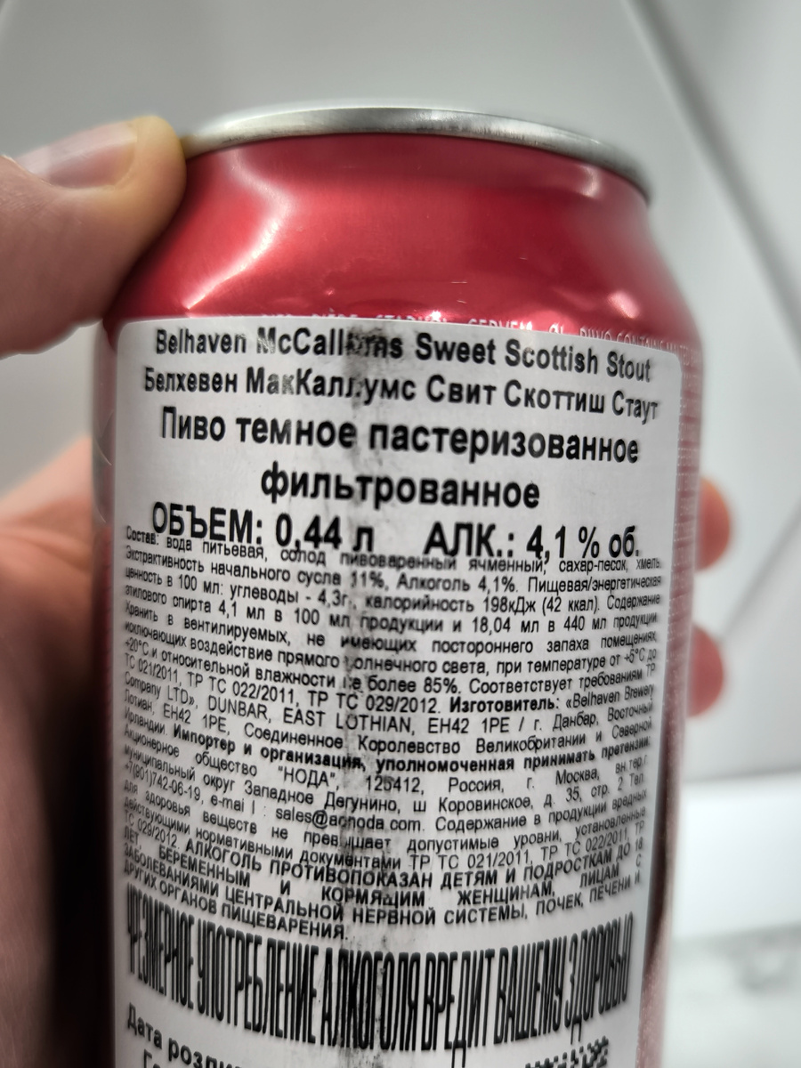 Пиво "Belhaven McCallum's" (Белхевен МакКаллумс) из Великобритании