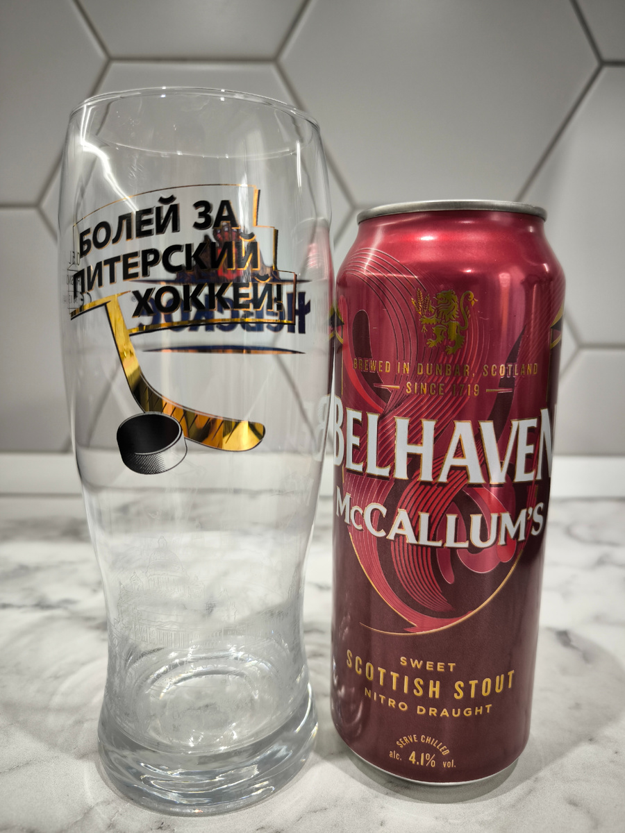 Пиво "Belhaven McCallum's" (Белхевен МакКаллумс) из Великобритании
