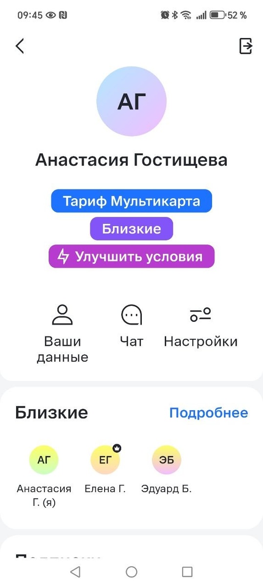    Группа «Близкие» в мобильном приложении ВТБ. Фото: «Выберу.ру»