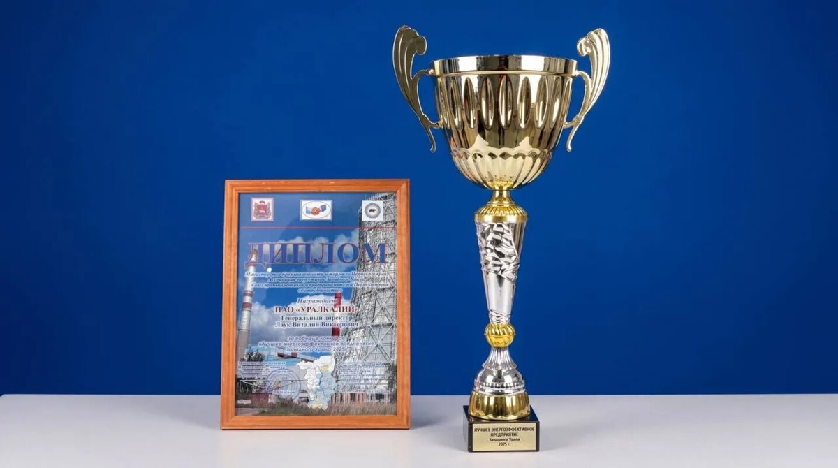 Калийная компания второй год подряд становится победителем конкурса.  Фото: предоставлено пресс-службой ПАО «Уралкалий»