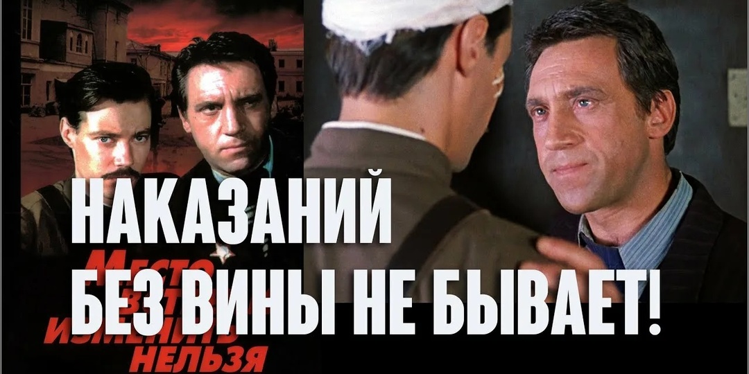 «Наказания без вины не бывает»