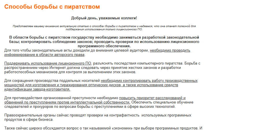 Источник: https://1c-ural.ru/about/piratstvo/borbaspiratstvom/