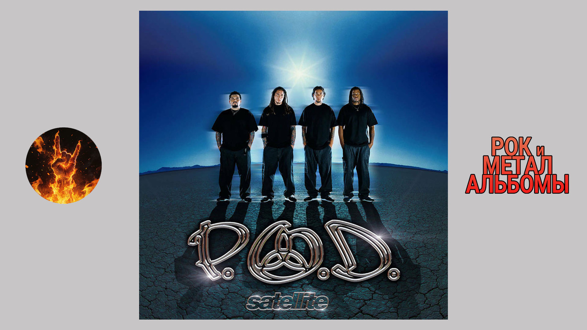 P.O.D. – Satellite (2001, Atlantic Records)

