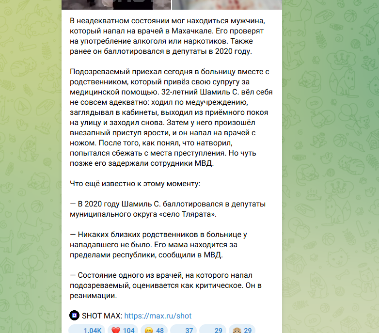 ФОТО: Скриншот https://t.me/shot_shot