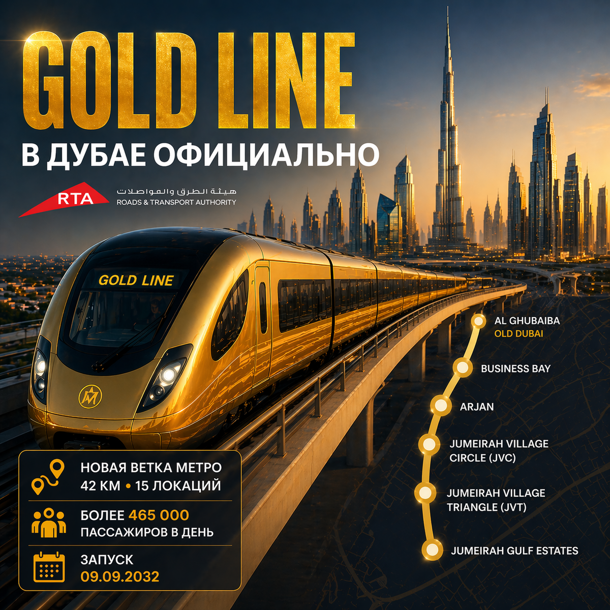 В Дубае официально анонсировали новую ветку метро — Gold Line.
