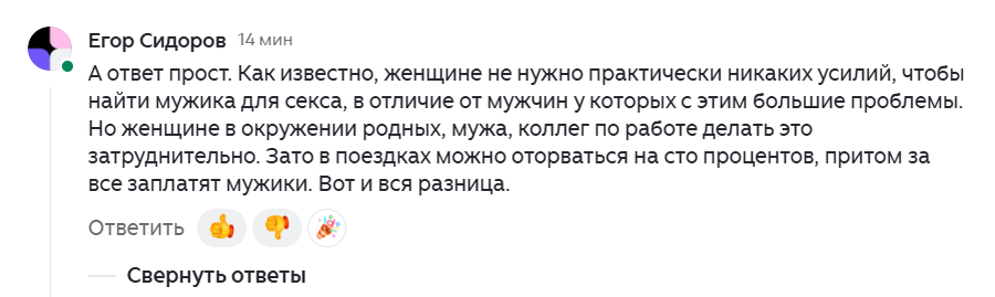 Скрин одного такого комментария