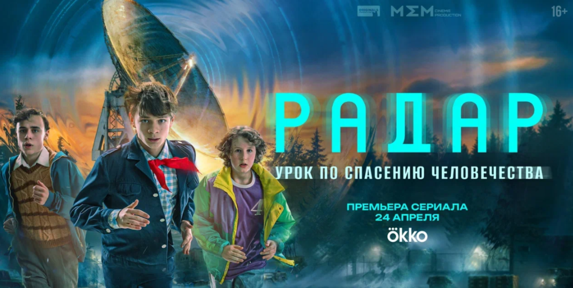 Постер сериала.