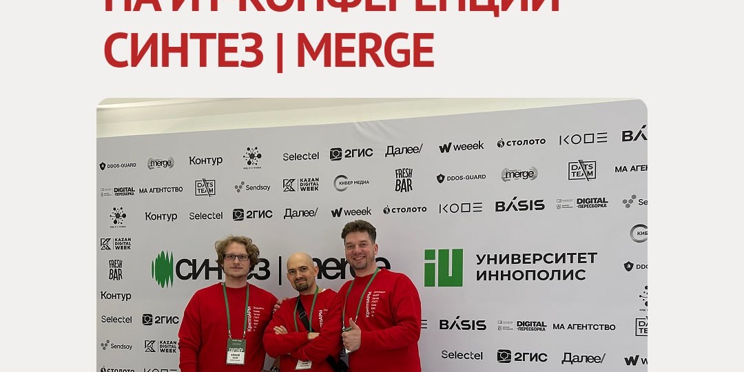«Цифровые технологии» — партнёр Merge