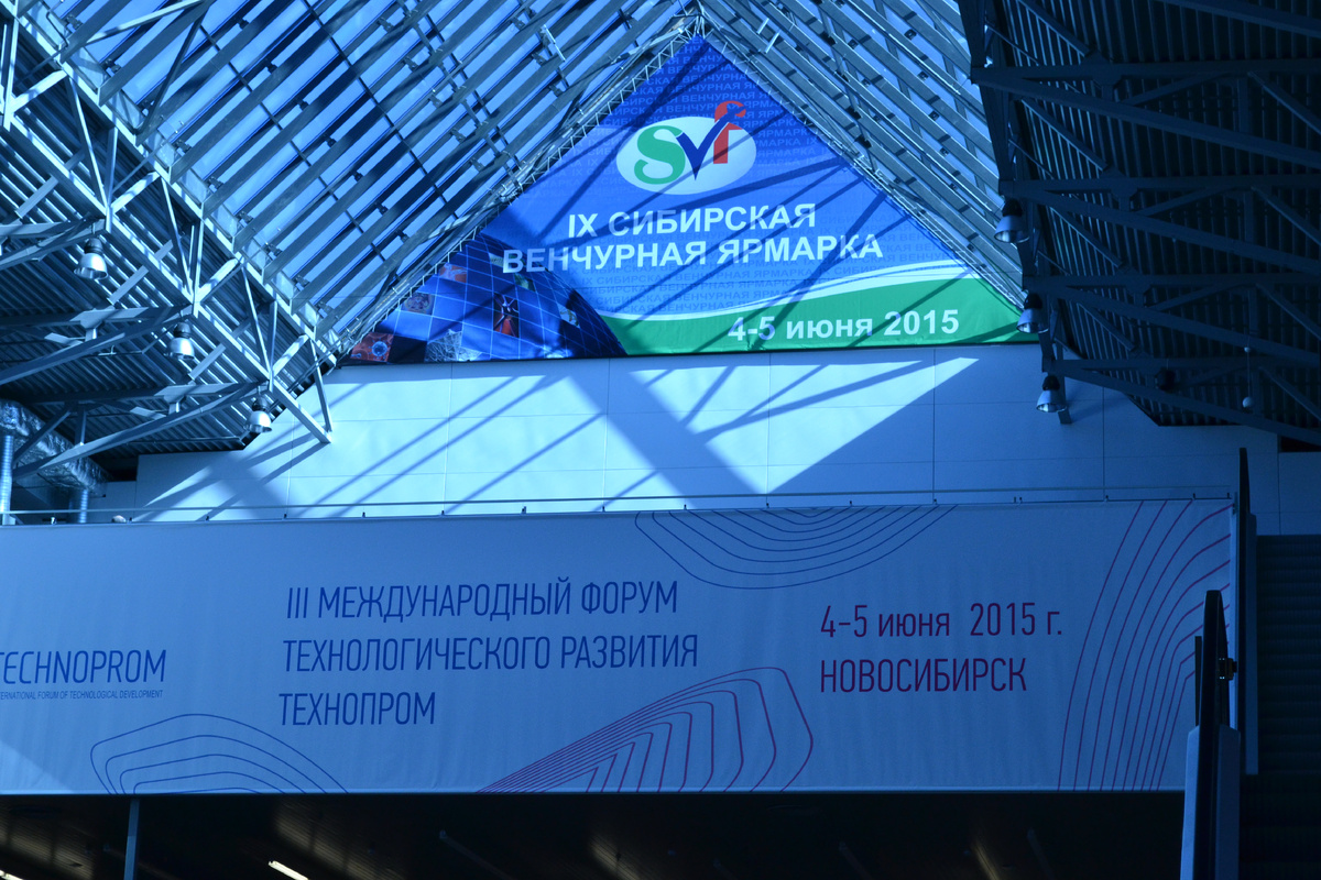 IX Сибирская венчурная ярмарка 