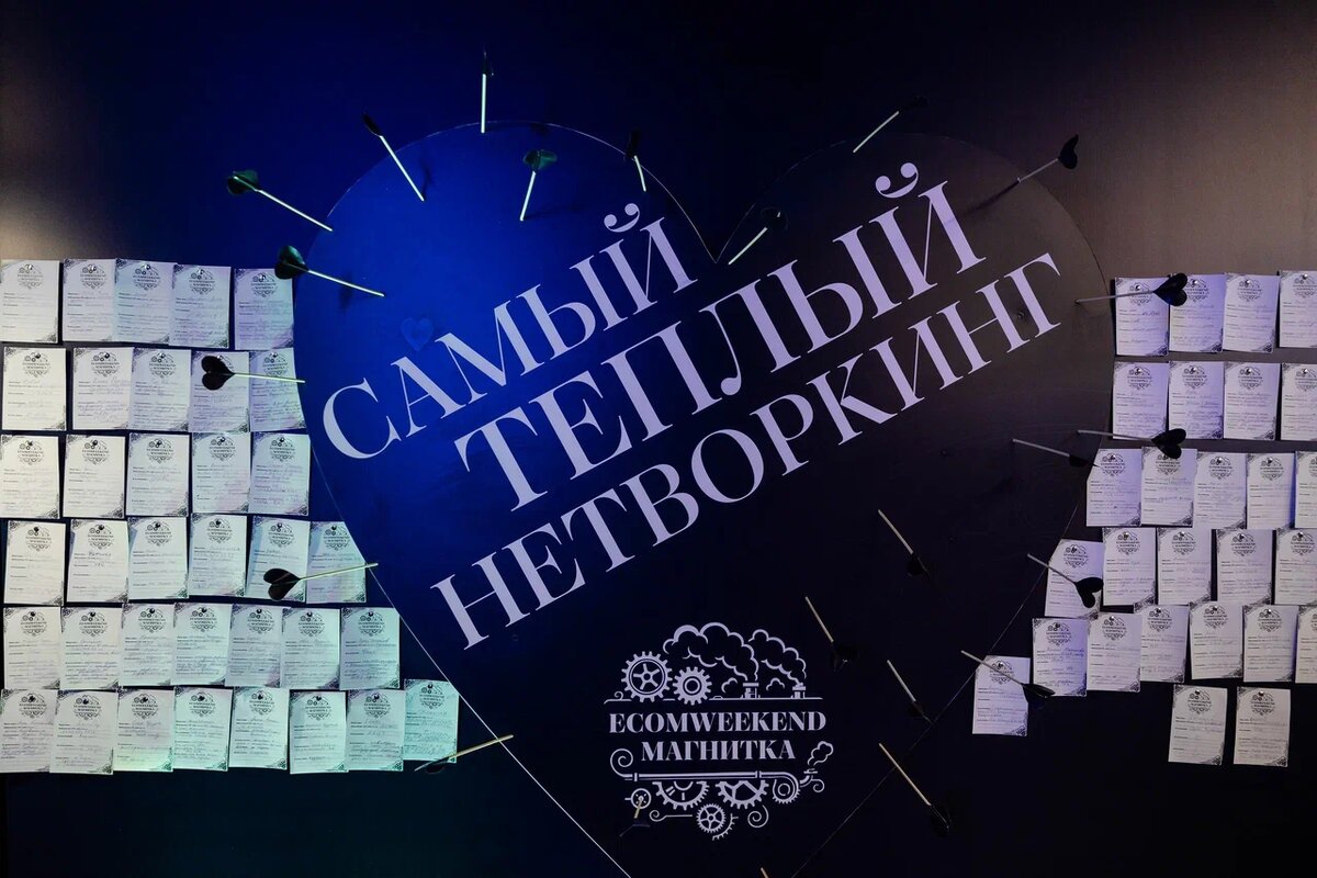 ECOMWEEKEND МАГНИТКА