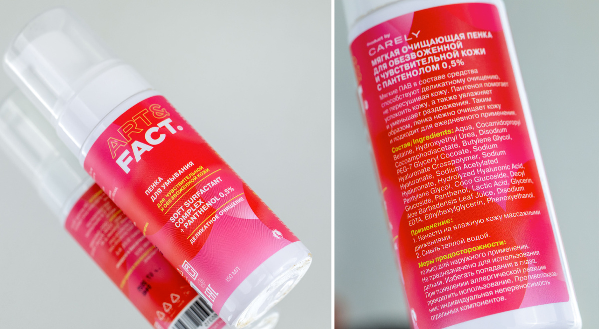 Пенка для умывания для чувствительной и обезвоженной кожи ART&FACT