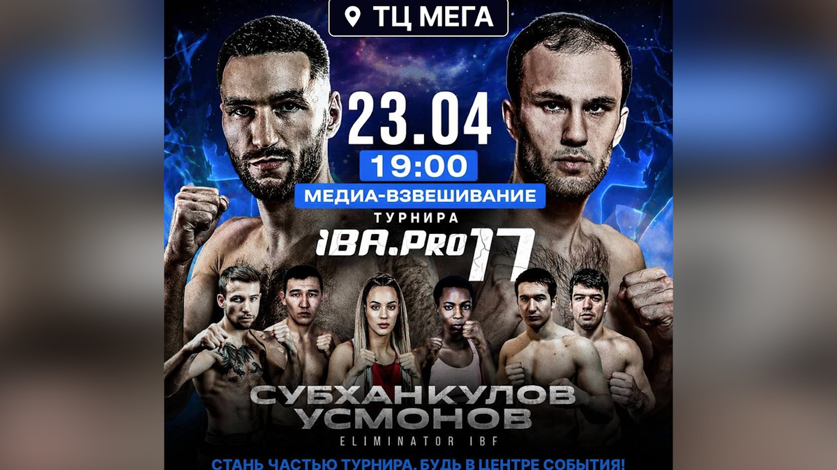    В Уфе состоится турнир «БЕТСИТИ.IBA.PRO 17»