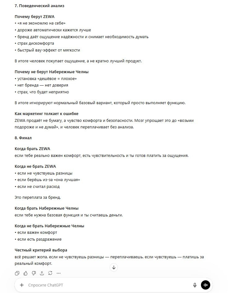 Анализ выбора туалетной бумаги