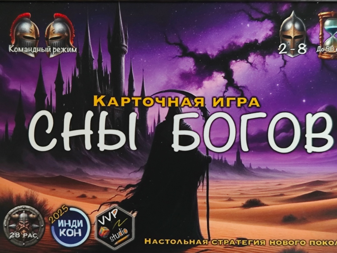 настольная игра сны богов обзор