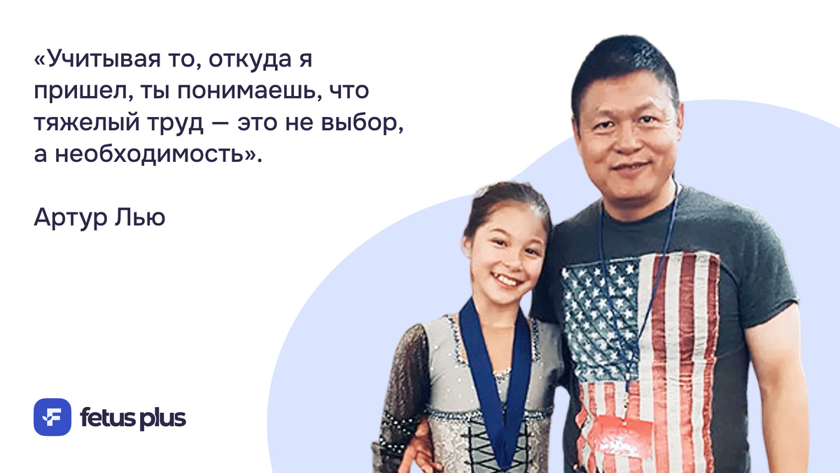 Алиса с отцом Артуром Лью. Фото из открытых источников.