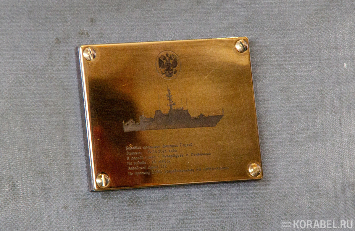 Закладная доска шестнадцатого минного тральщика "Дмитрий Глухов" проекта "Александрит" / Фото: "Корабел.ру"  📷
