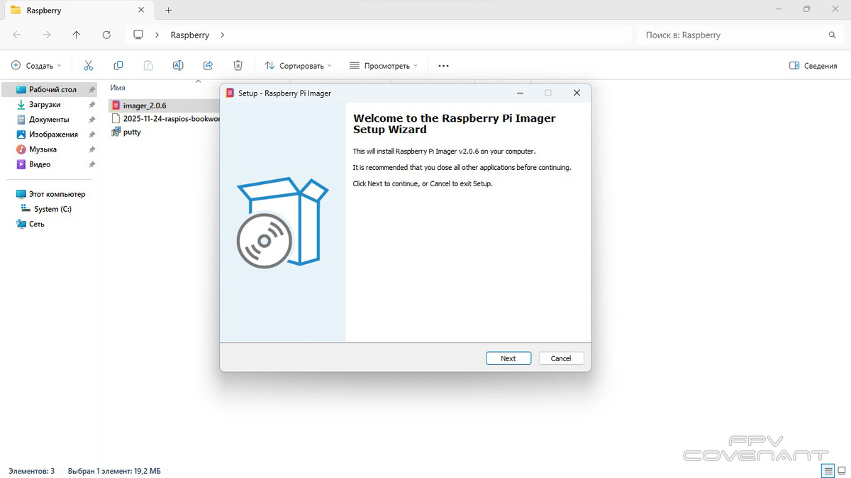 Установка утилиты Raspberry Pi Imager