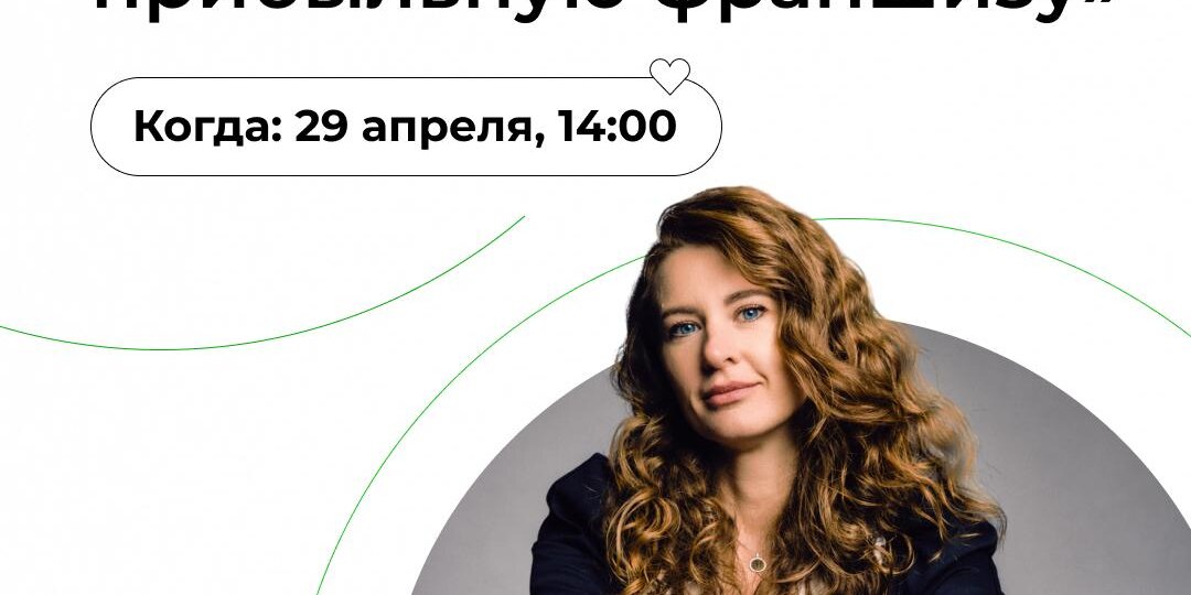 💰Как создать прибыльную франшизу