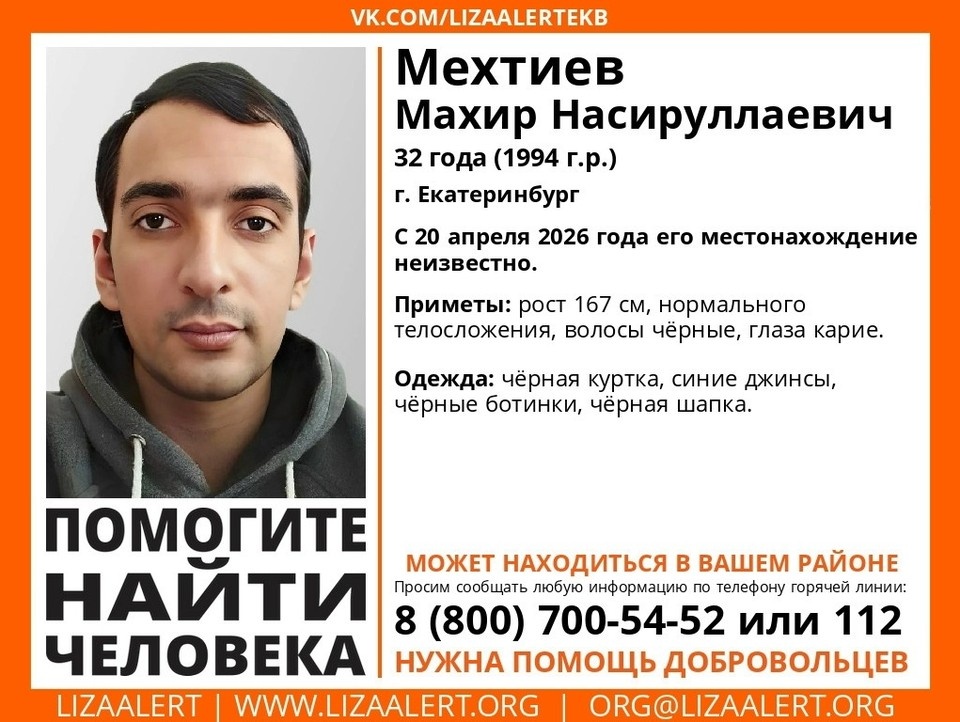    Ориентировка на мужчину. Фото: "ЛизаАлерт"