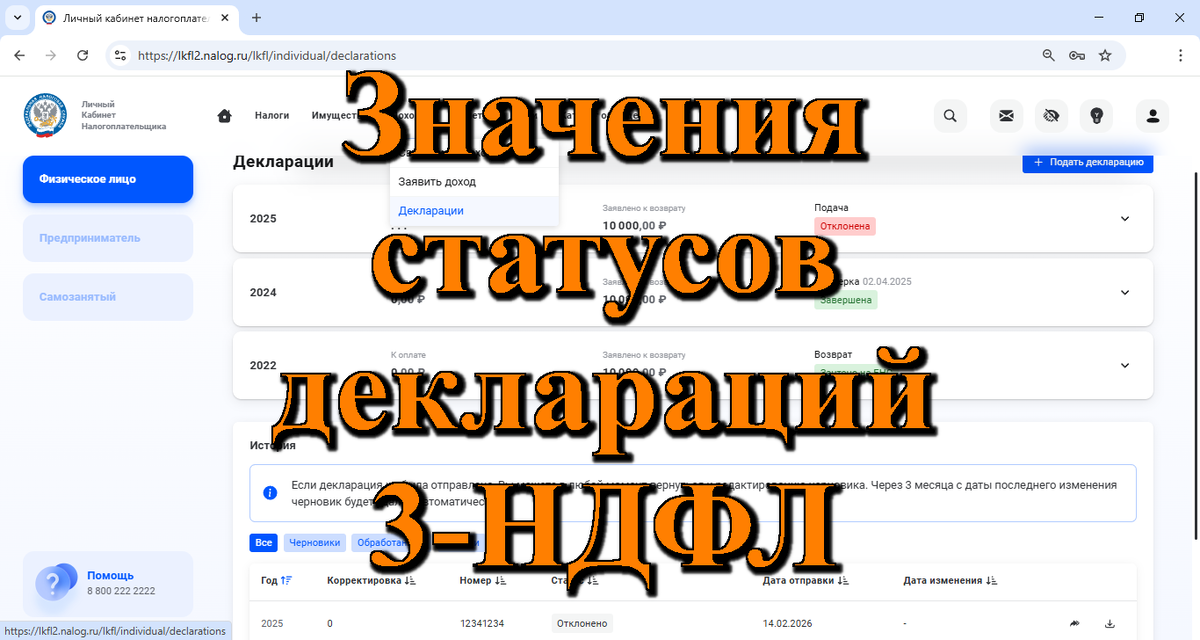 Статусы налоговой декларации 3-НДФЛ: что значит статус налоговой декларации и вычета