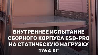 Electric Steel Box (ESB) | Внутреннее испытание сборного корпуса ESB ...