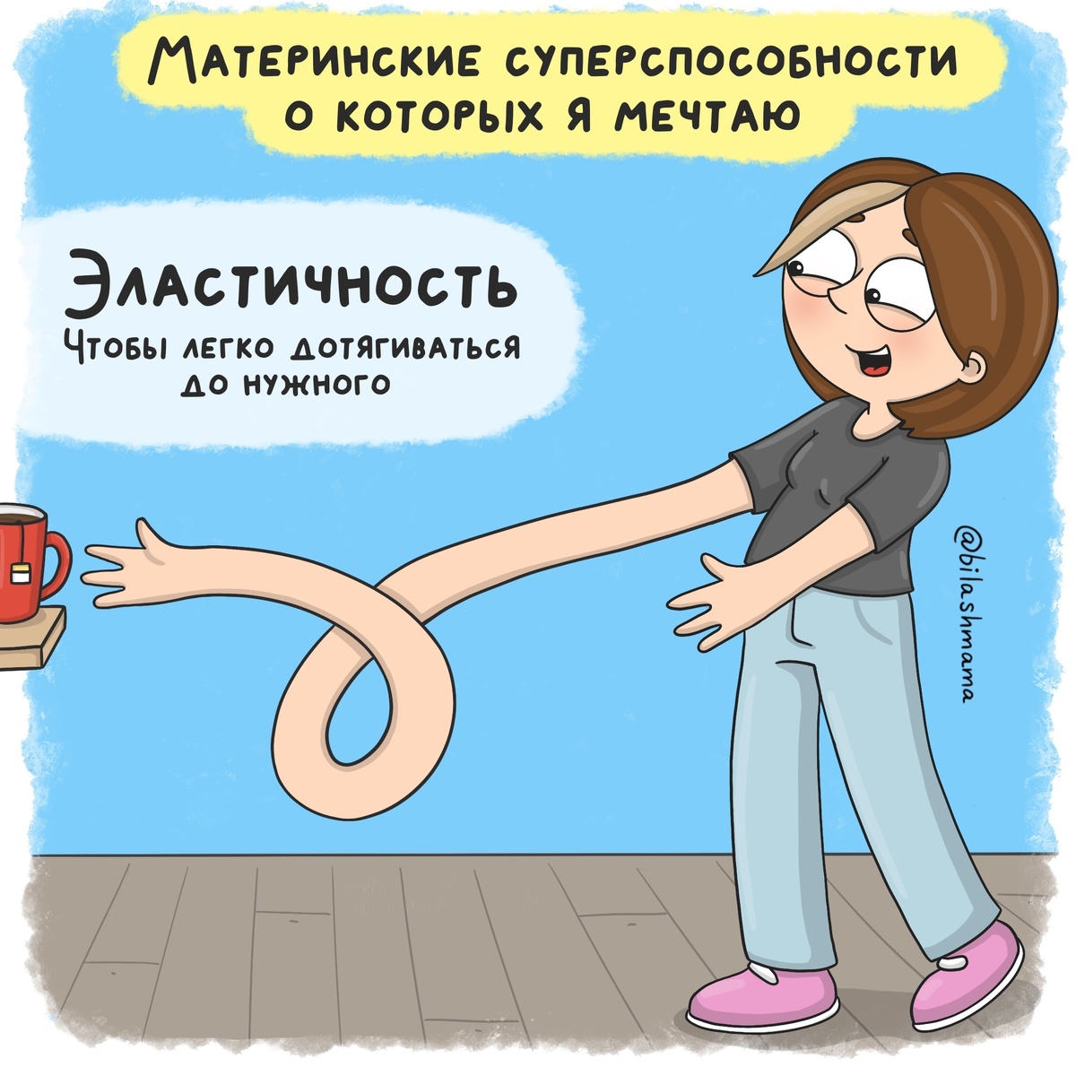 Листайте галерею, чтобы посмотреть все комиксы. 