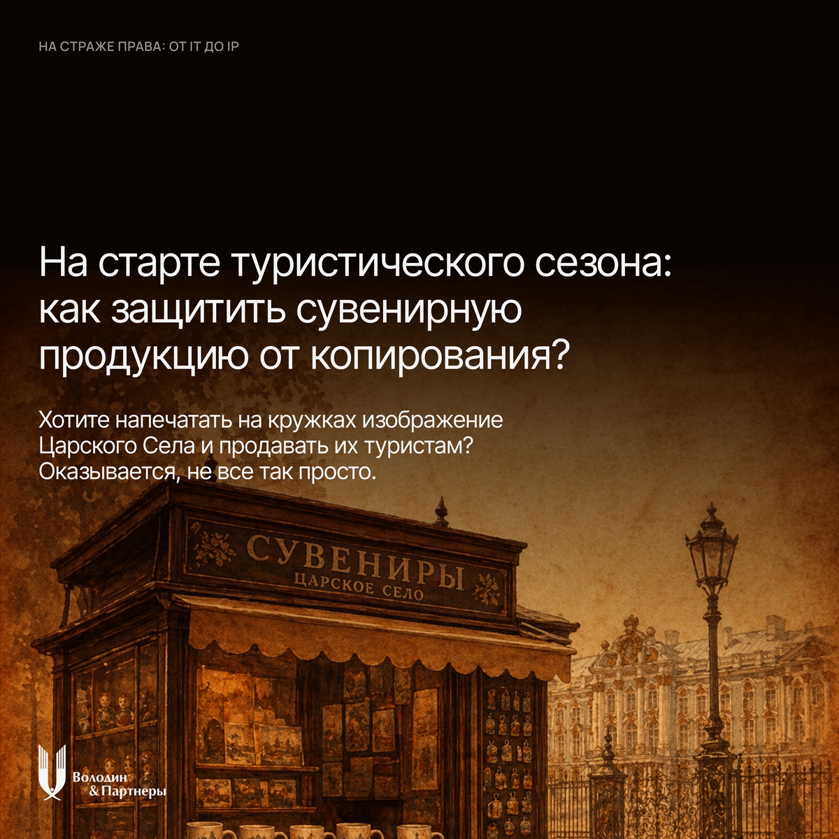 Закон о Музейном фонде РФ (ст. 36) прямо запрещает использовать в коммерческих целях изображения музеев, музейных экспонатов и объектов на их территории без разрешения дирекции учреждения.