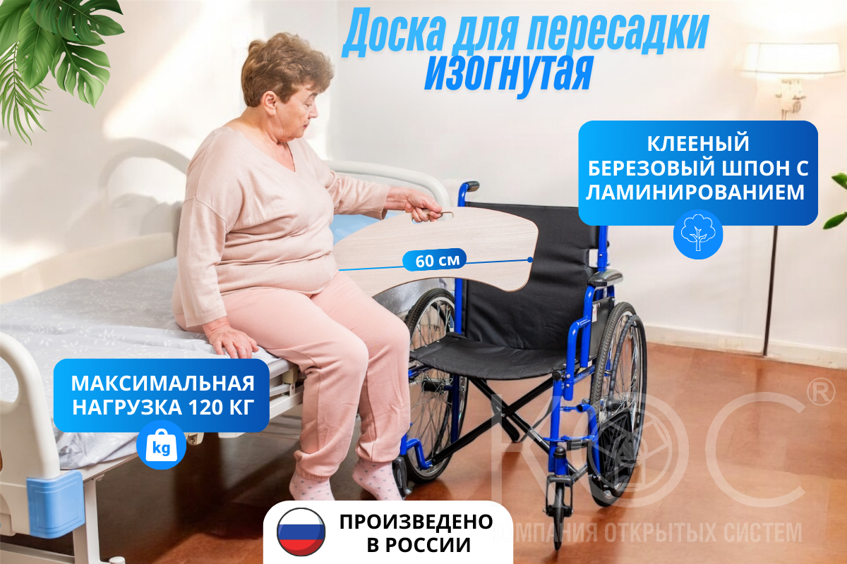 Доска для пересаживания изогнутая, 60 см