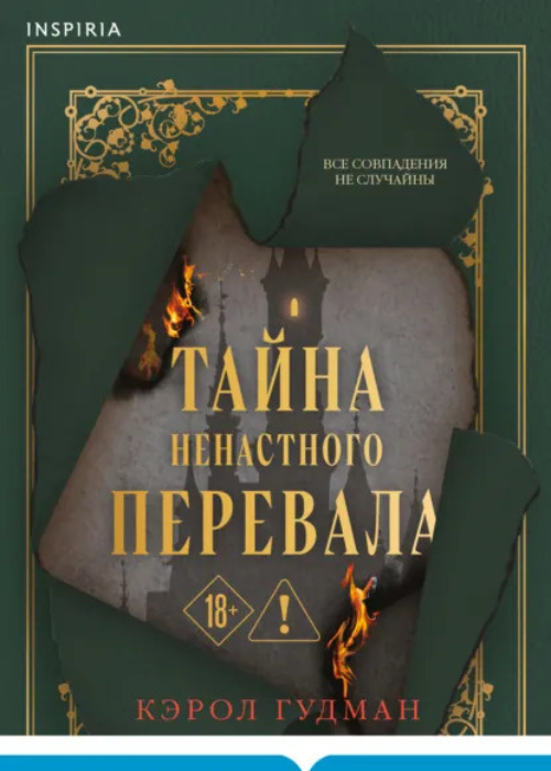 https://nevcbs.spb.ru/knizniye-podborki/kerol-gudman-tajna-nenastnogo-perevala/