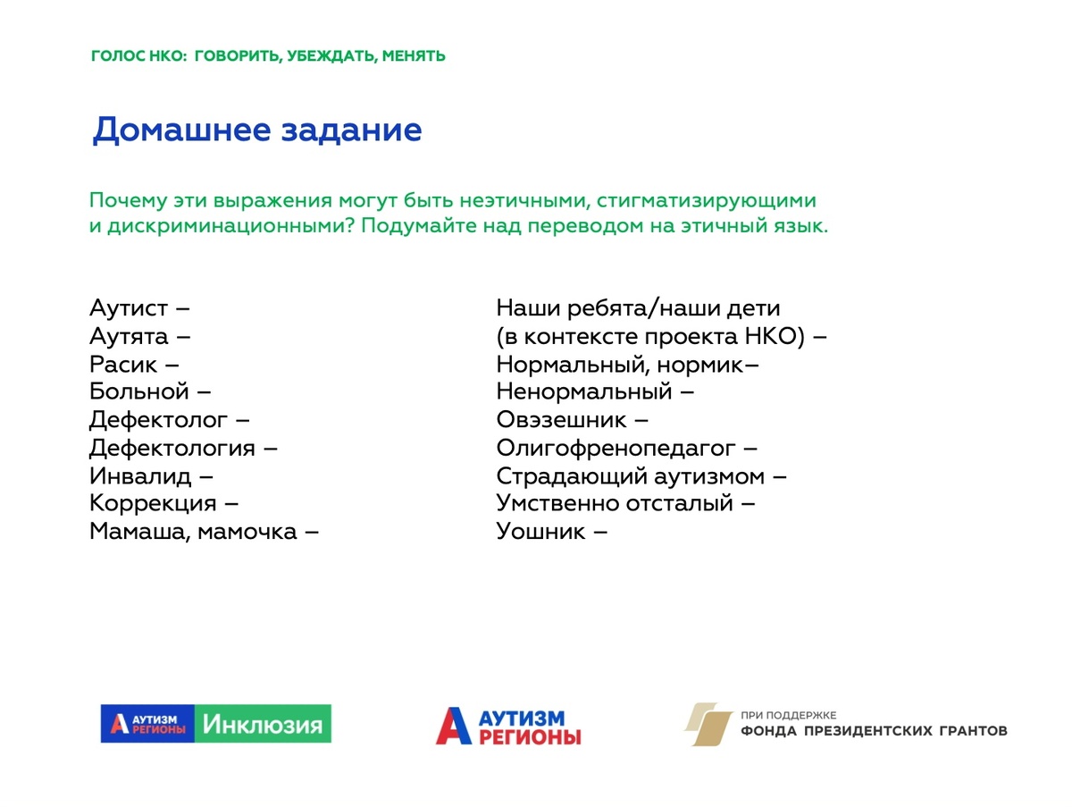 Аутизм-Регионы. Инклюзия